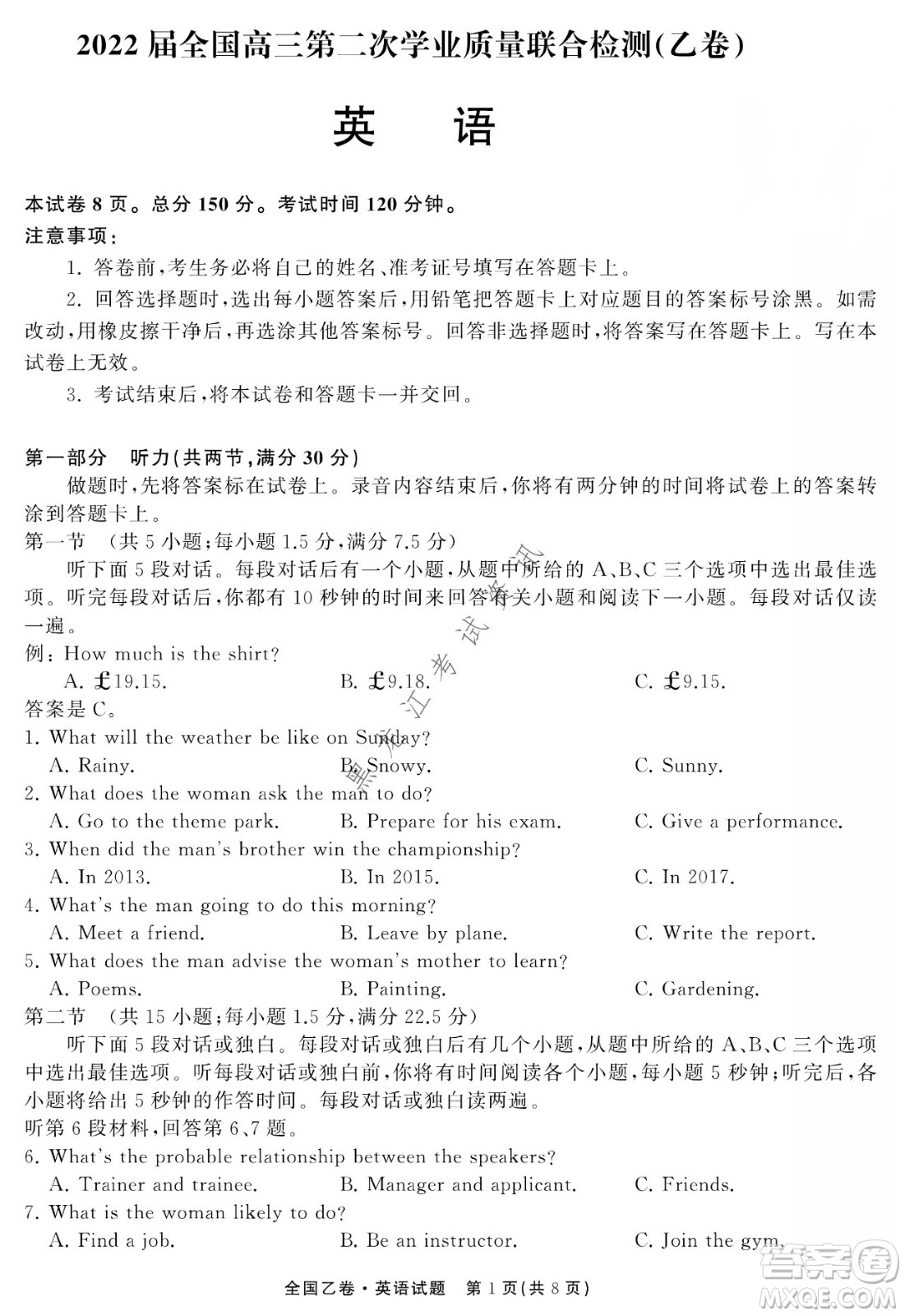 衡中同卷2022屆全國(guó)高三第二次學(xué)業(yè)質(zhì)量聯(lián)合檢測(cè)乙卷英語試題及答案