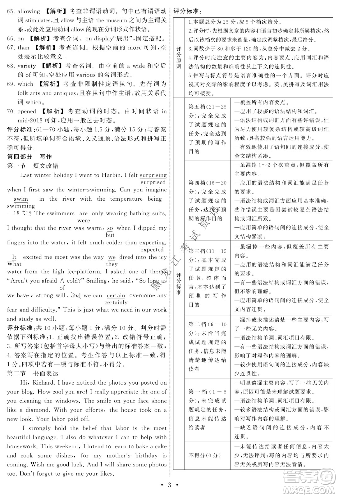 衡中同卷2022屆全國(guó)高三第二次學(xué)業(yè)質(zhì)量聯(lián)合檢測(cè)乙卷英語試題及答案