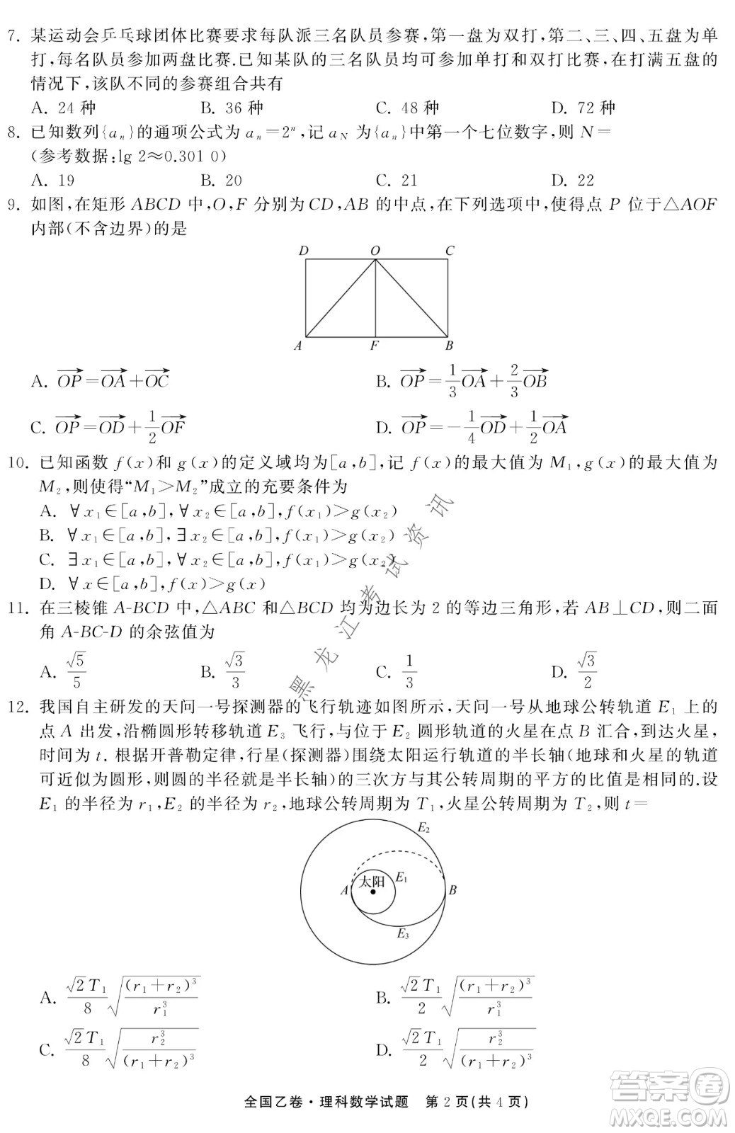 衡中同卷2022屆全國高三第二次學(xué)業(yè)質(zhì)量聯(lián)合檢測乙卷理科數(shù)學(xué)試題及答案