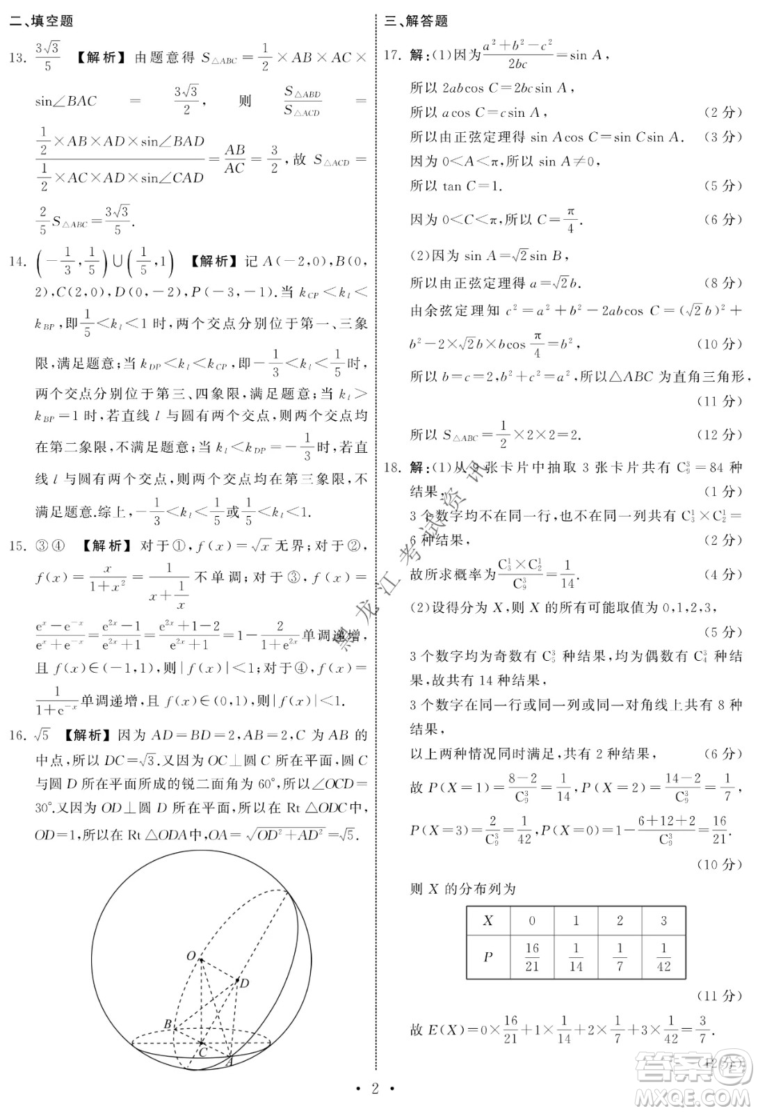 衡中同卷2022屆全國高三第二次學(xué)業(yè)質(zhì)量聯(lián)合檢測乙卷理科數(shù)學(xué)試題及答案