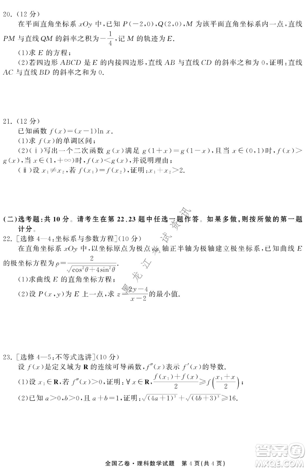 衡中同卷2022屆全國高三第二次學(xué)業(yè)質(zhì)量聯(lián)合檢測乙卷理科數(shù)學(xué)試題及答案