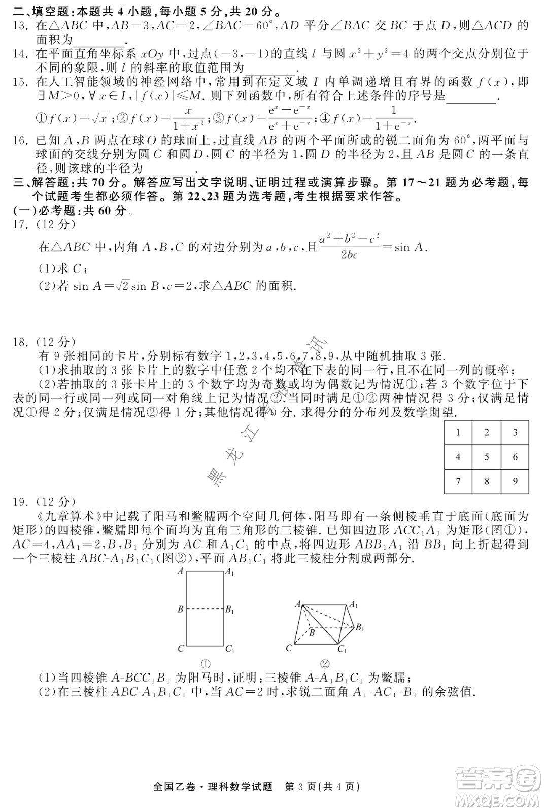 衡中同卷2022屆全國高三第二次學(xué)業(yè)質(zhì)量聯(lián)合檢測乙卷理科數(shù)學(xué)試題及答案