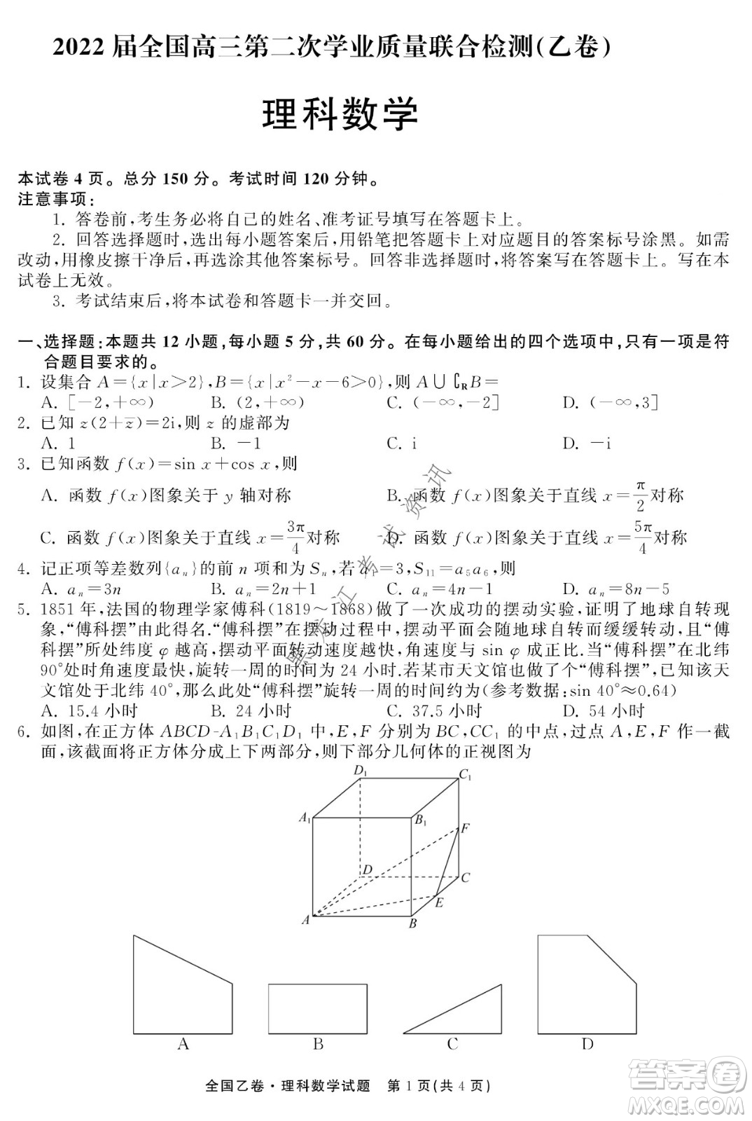 衡中同卷2022屆全國高三第二次學(xué)業(yè)質(zhì)量聯(lián)合檢測乙卷理科數(shù)學(xué)試題及答案