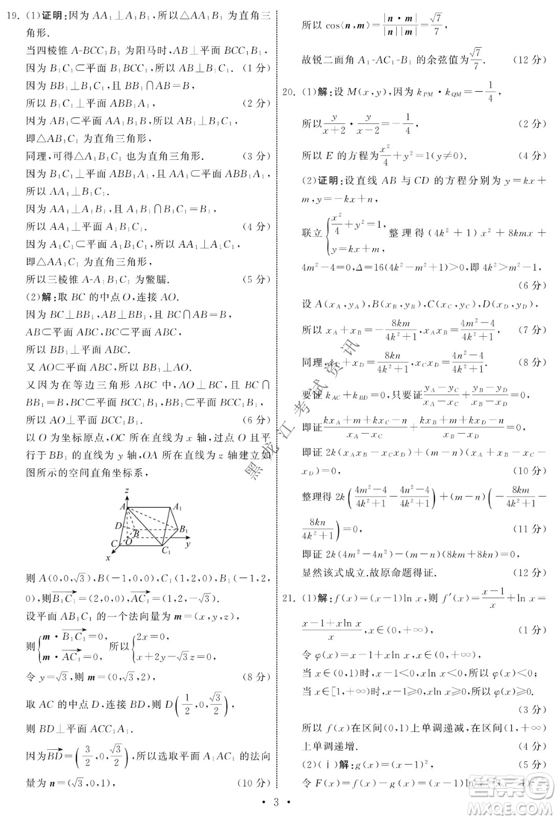 衡中同卷2022屆全國高三第二次學(xué)業(yè)質(zhì)量聯(lián)合檢測乙卷理科數(shù)學(xué)試題及答案