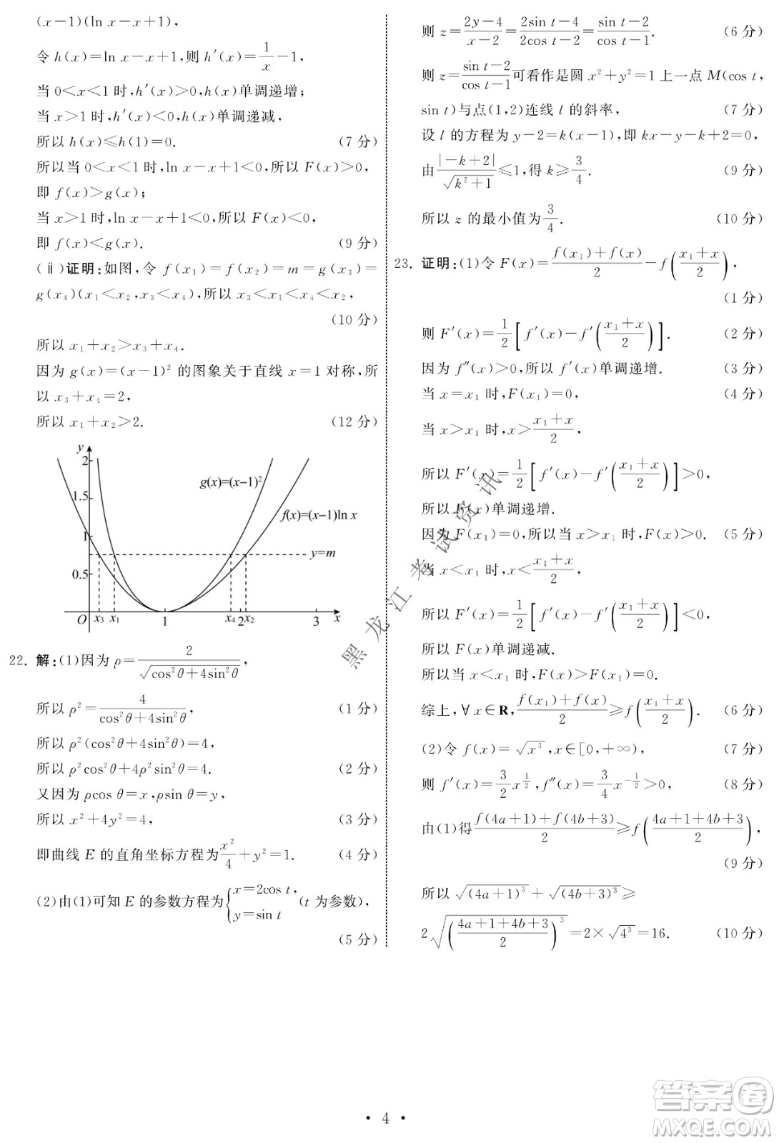 衡中同卷2022屆全國高三第二次學(xué)業(yè)質(zhì)量聯(lián)合檢測乙卷理科數(shù)學(xué)試題及答案