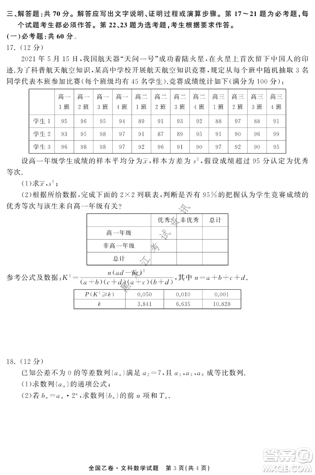 衡中同卷2022屆全國高三第二次學業(yè)質(zhì)量聯(lián)合檢測乙卷文科數(shù)學試題及答案