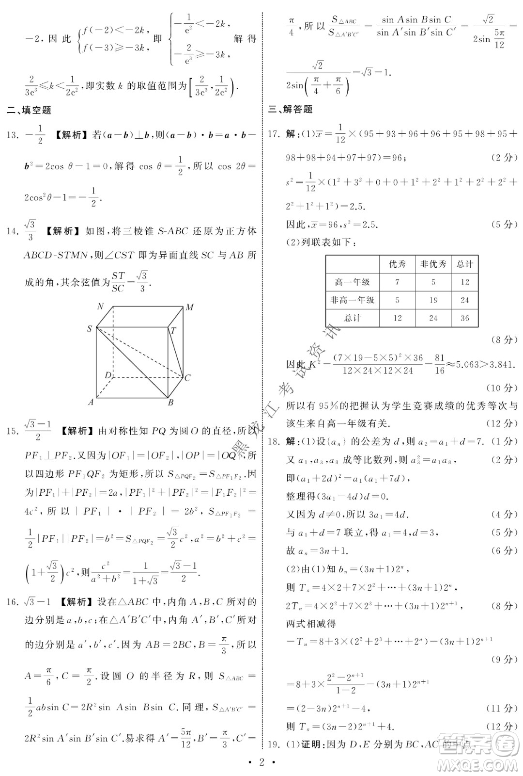 衡中同卷2022屆全國高三第二次學業(yè)質(zhì)量聯(lián)合檢測乙卷文科數(shù)學試題及答案