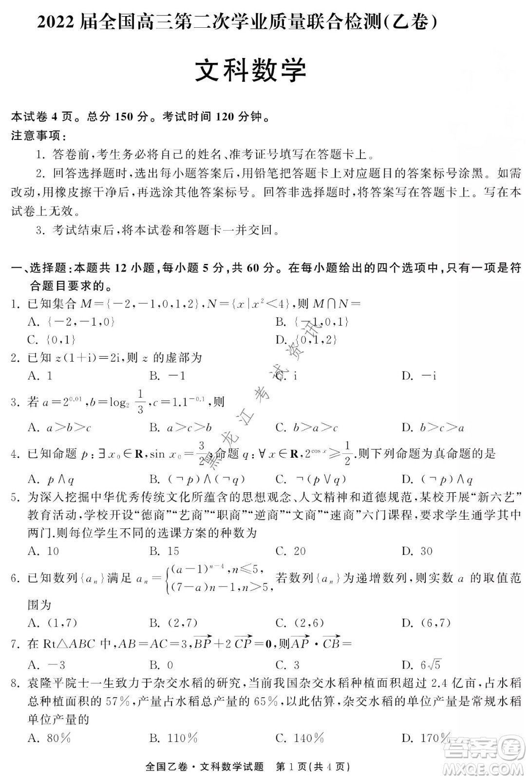 衡中同卷2022屆全國高三第二次學業(yè)質(zhì)量聯(lián)合檢測乙卷文科數(shù)學試題及答案