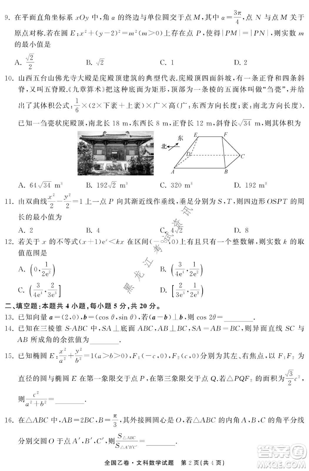 衡中同卷2022屆全國高三第二次學業(yè)質(zhì)量聯(lián)合檢測乙卷文科數(shù)學試題及答案