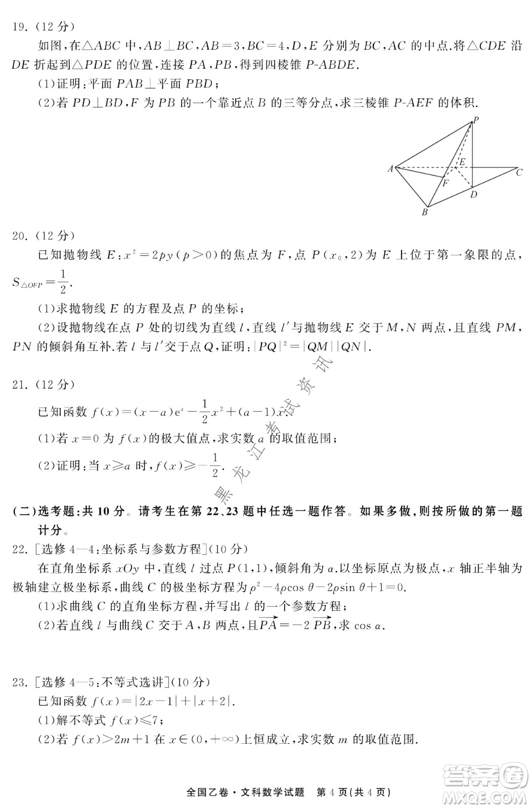 衡中同卷2022屆全國高三第二次學業(yè)質(zhì)量聯(lián)合檢測乙卷文科數(shù)學試題及答案