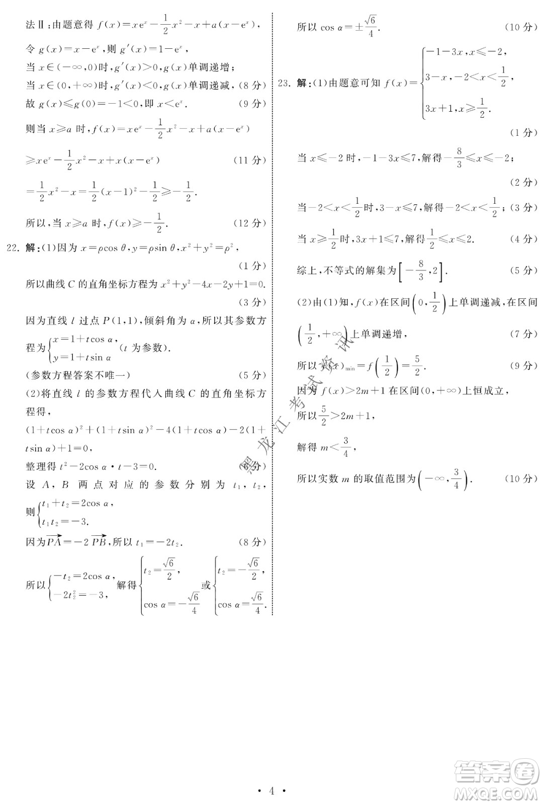 衡中同卷2022屆全國高三第二次學業(yè)質(zhì)量聯(lián)合檢測乙卷文科數(shù)學試題及答案