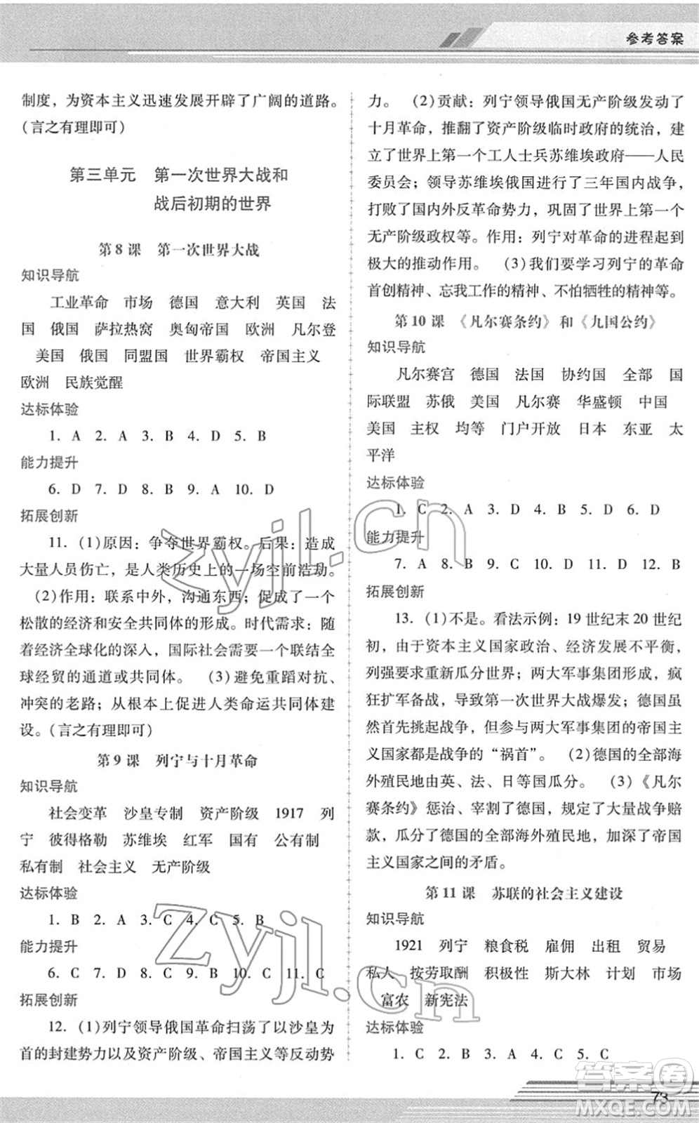 廣西師范大學(xué)出版社2022新課程學(xué)習(xí)輔導(dǎo)九年級歷史下冊統(tǒng)編版中山專版答案