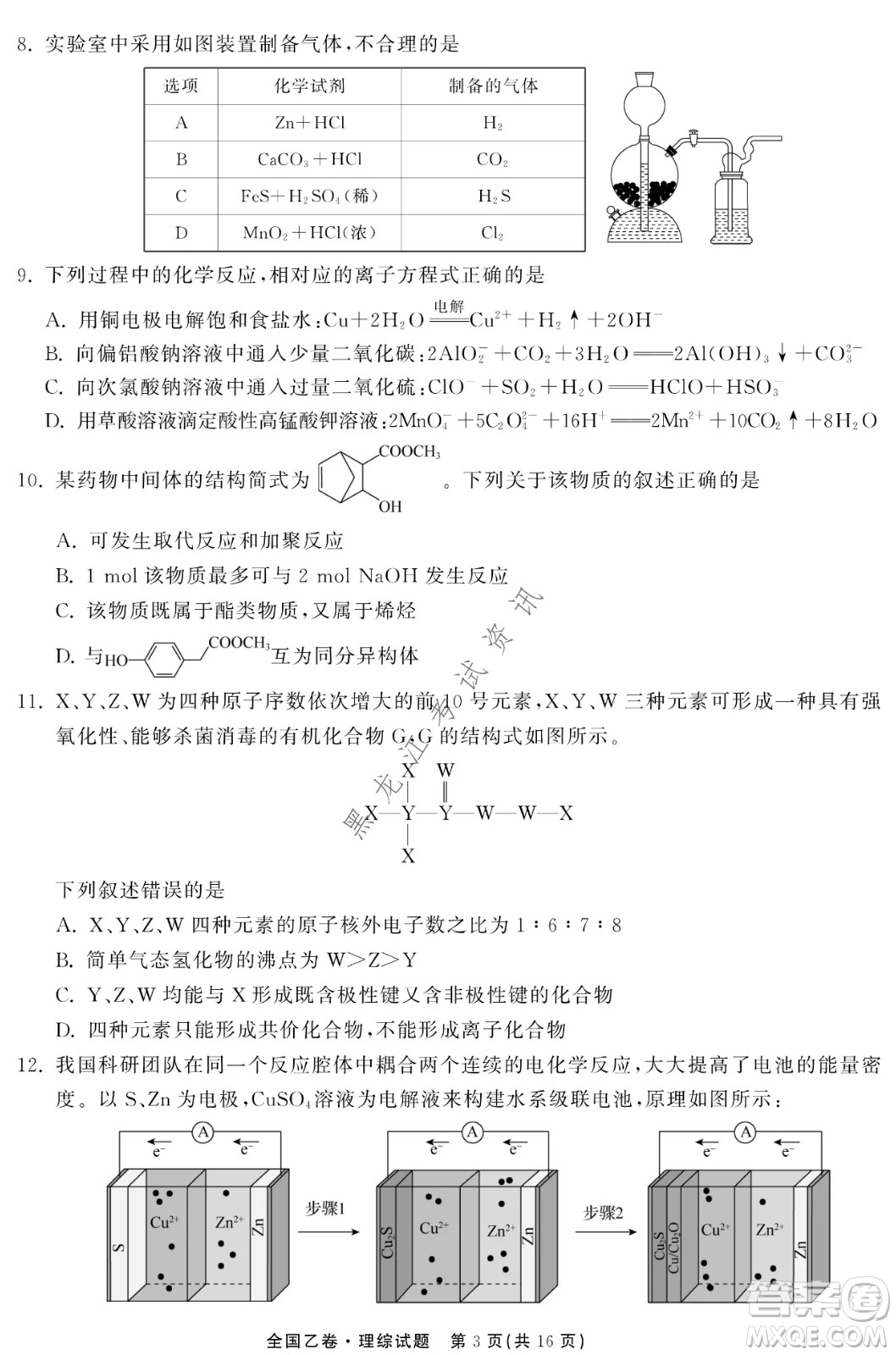 衡中同卷2022屆全國高三第二次學業(yè)質(zhì)量聯(lián)合檢測乙卷理綜試題及答案