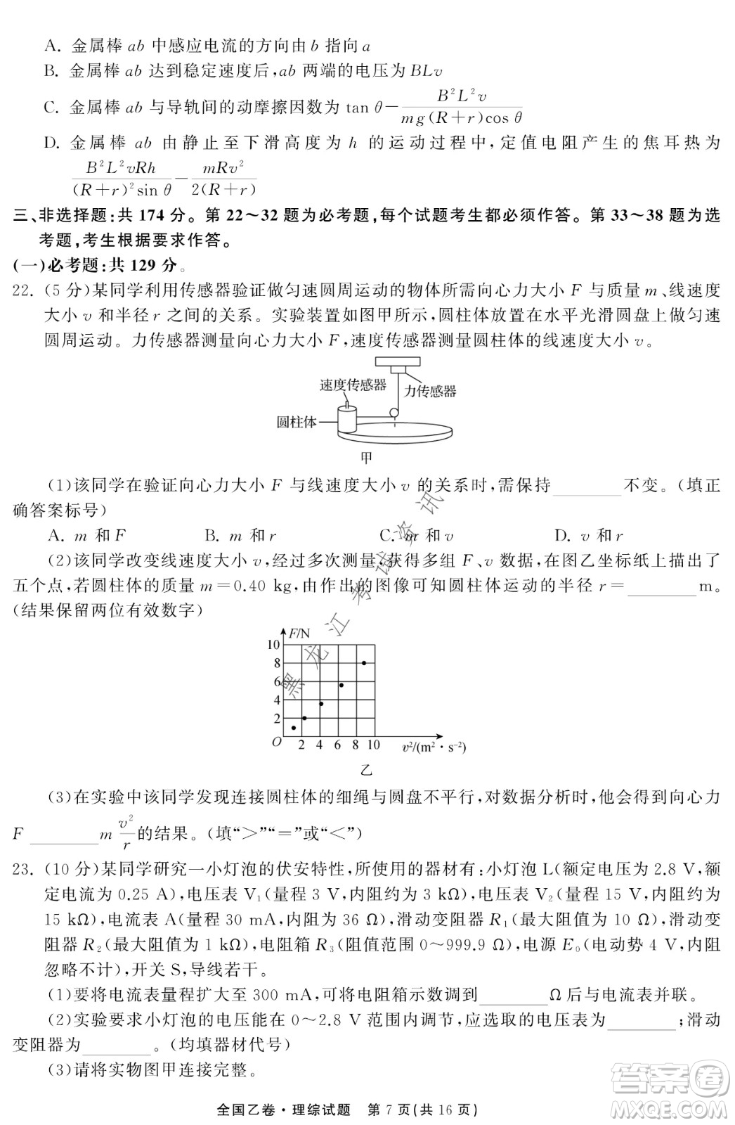 衡中同卷2022屆全國高三第二次學業(yè)質(zhì)量聯(lián)合檢測乙卷理綜試題及答案