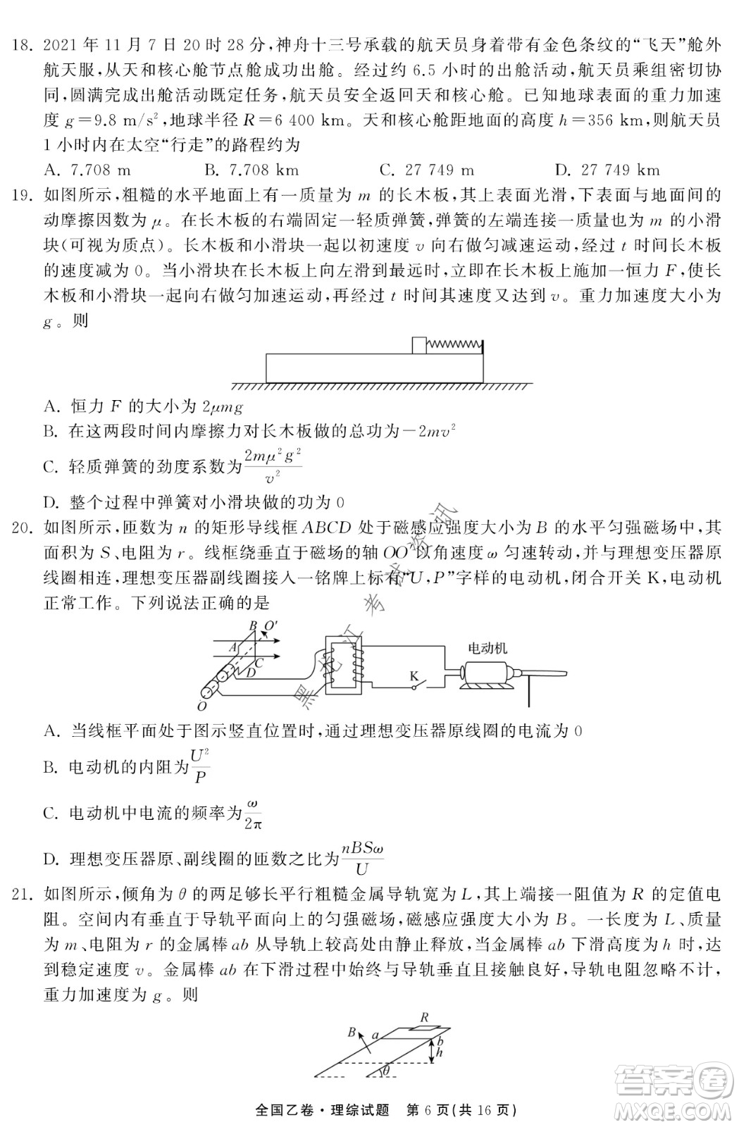 衡中同卷2022屆全國高三第二次學業(yè)質(zhì)量聯(lián)合檢測乙卷理綜試題及答案