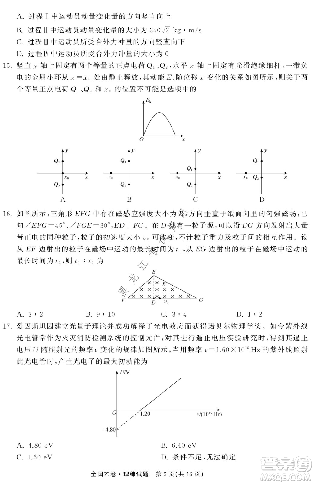 衡中同卷2022屆全國高三第二次學業(yè)質(zhì)量聯(lián)合檢測乙卷理綜試題及答案