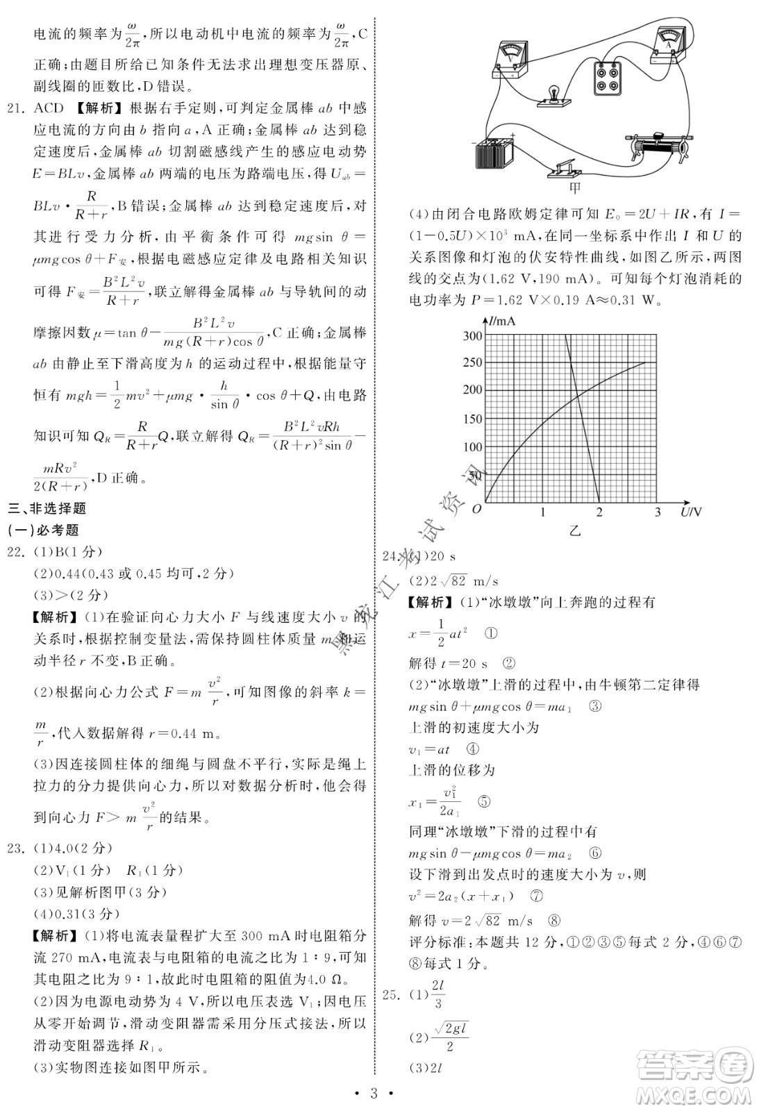 衡中同卷2022屆全國高三第二次學業(yè)質(zhì)量聯(lián)合檢測乙卷理綜試題及答案