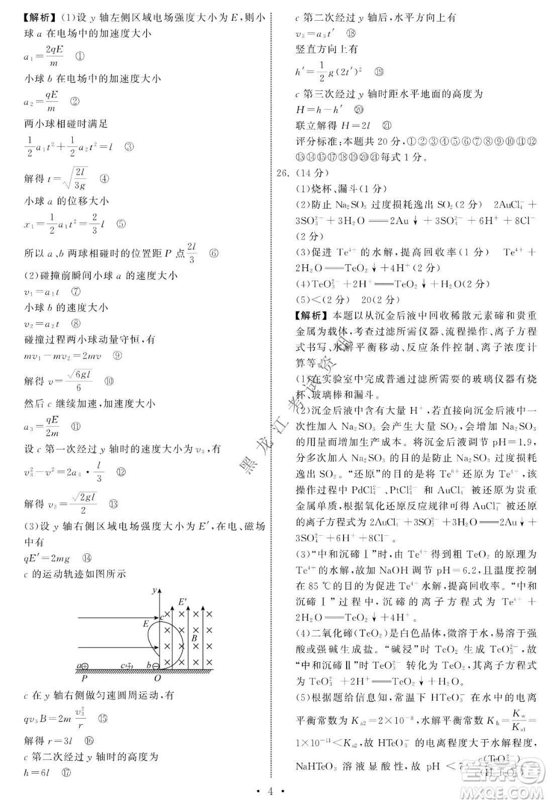 衡中同卷2022屆全國高三第二次學業(yè)質(zhì)量聯(lián)合檢測乙卷理綜試題及答案