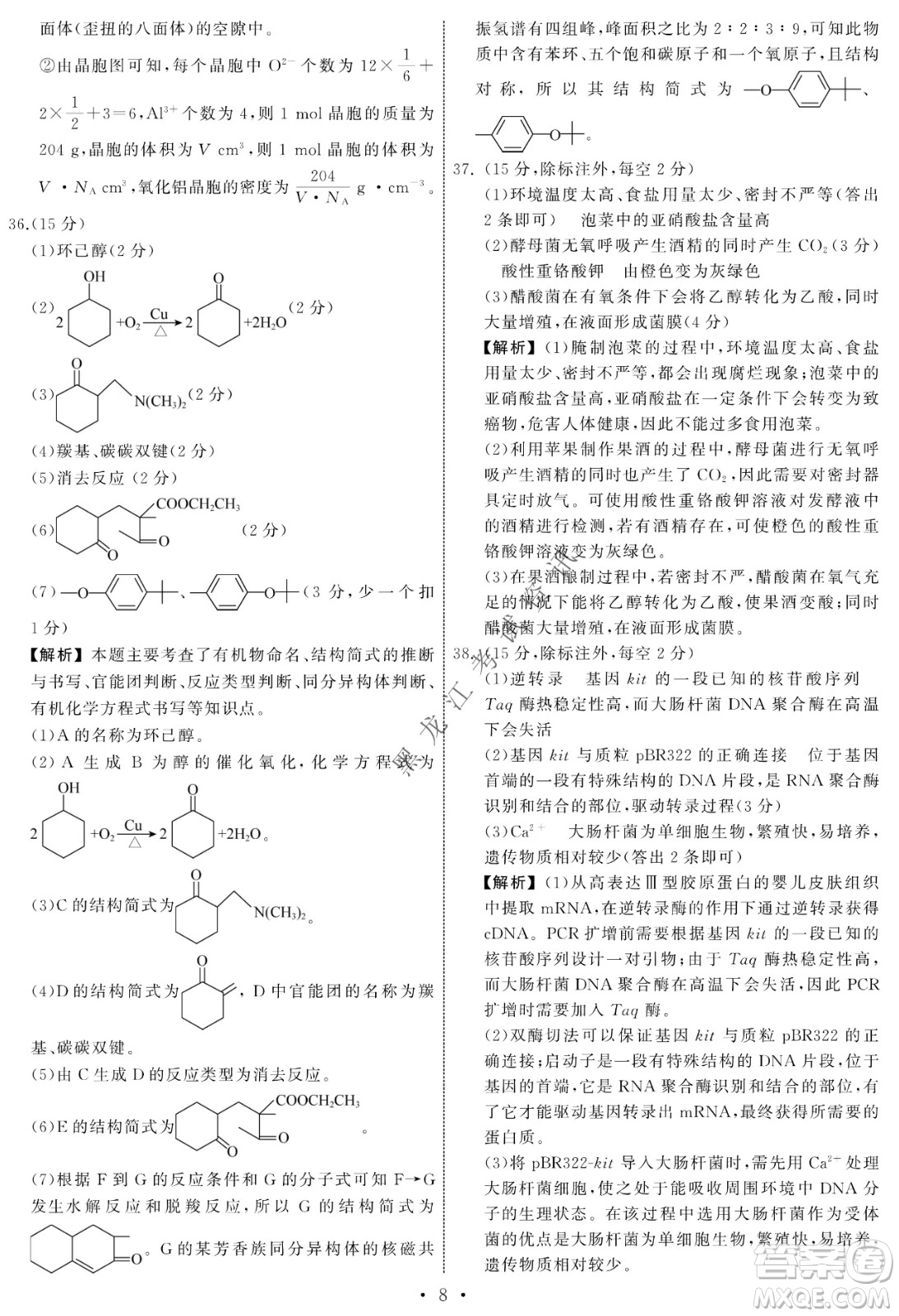 衡中同卷2022屆全國高三第二次學業(yè)質(zhì)量聯(lián)合檢測乙卷理綜試題及答案