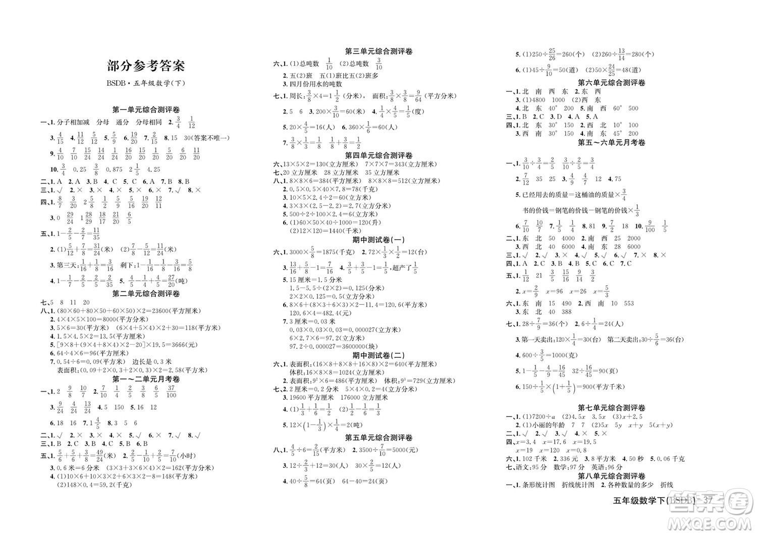 延邊教育出版社2022優(yōu)優(yōu)好卷小學(xué)數(shù)學(xué)五年級下冊BSDB北師大版答案