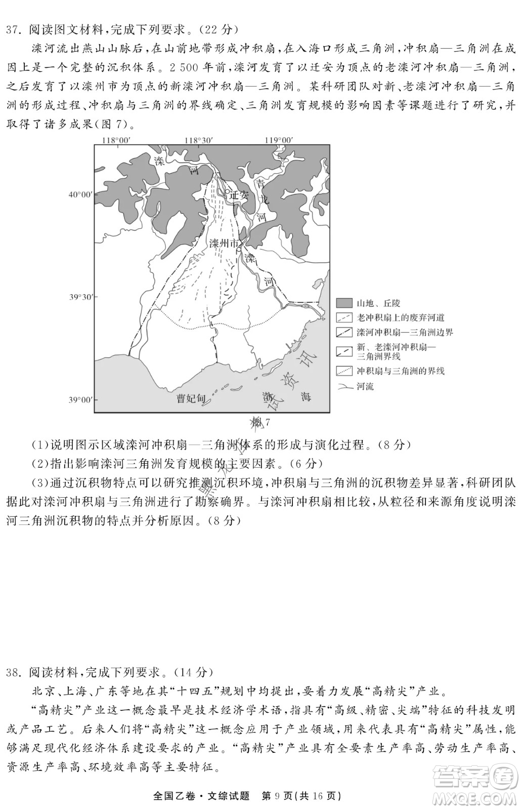 衡中同卷2022屆全國高三第二次學(xué)業(yè)質(zhì)量聯(lián)合檢測乙卷文綜試題及答案