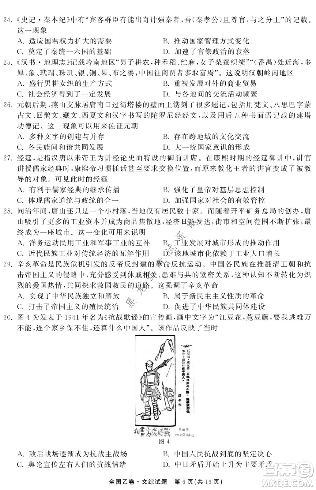 衡中同卷2022屆全國高三第二次學(xué)業(yè)質(zhì)量聯(lián)合檢測乙卷文綜試題及答案