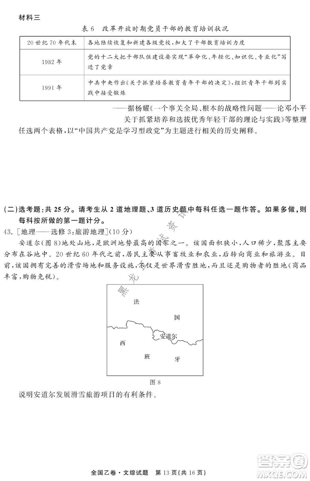 衡中同卷2022屆全國高三第二次學(xué)業(yè)質(zhì)量聯(lián)合檢測乙卷文綜試題及答案