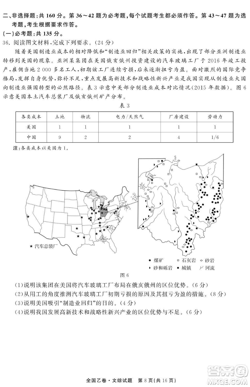 衡中同卷2022屆全國高三第二次學(xué)業(yè)質(zhì)量聯(lián)合檢測乙卷文綜試題及答案