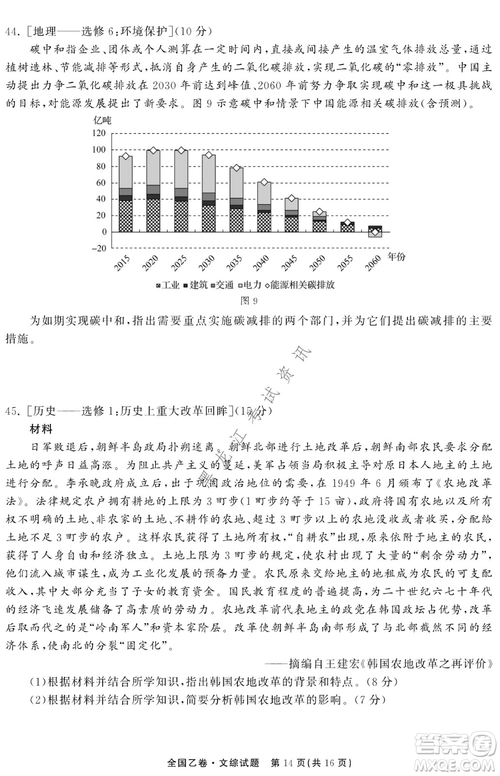 衡中同卷2022屆全國高三第二次學(xué)業(yè)質(zhì)量聯(lián)合檢測乙卷文綜試題及答案