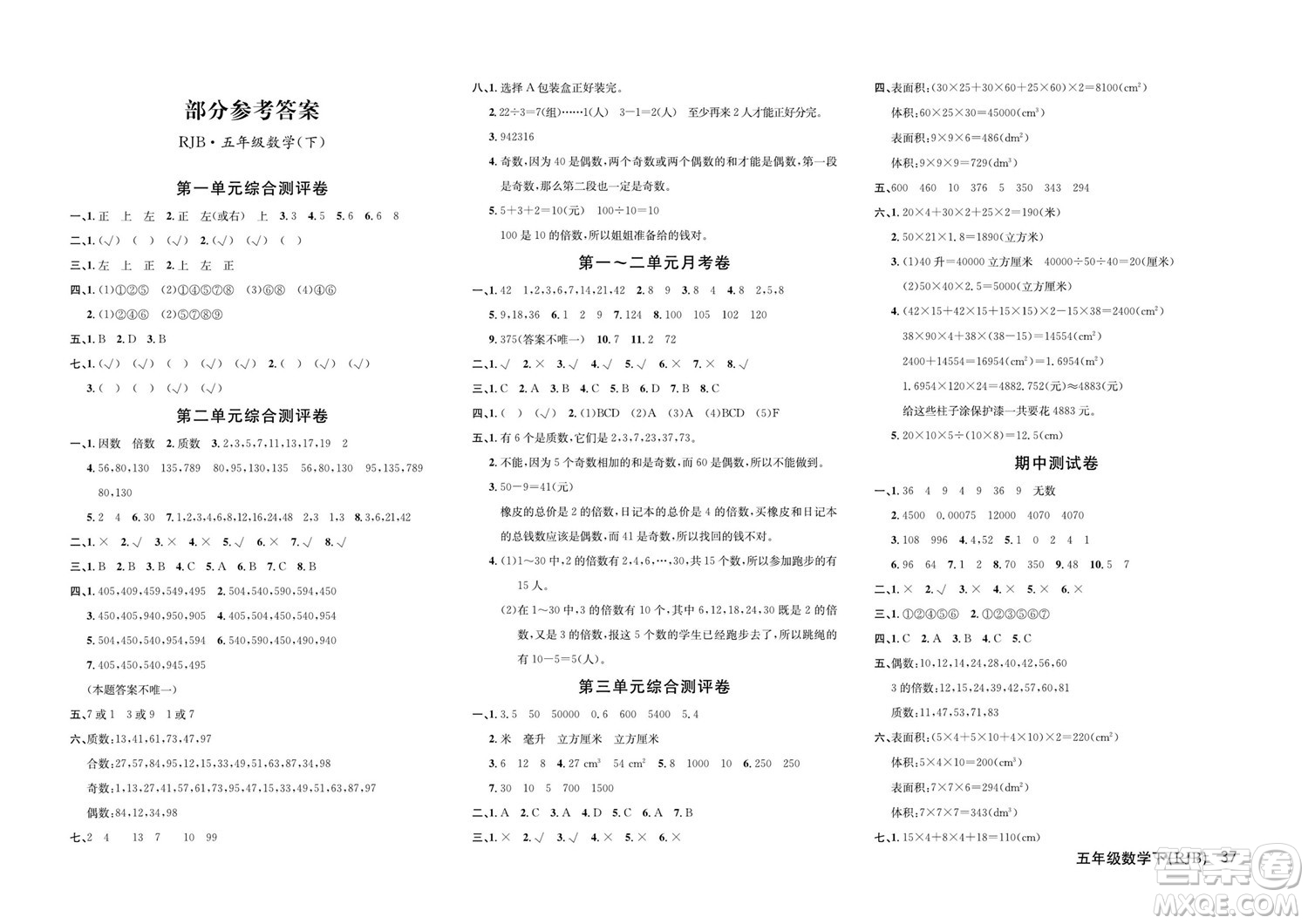 延邊教育出版社2022優(yōu)優(yōu)好卷小學(xué)數(shù)學(xué)五年級(jí)下冊(cè)RJB人教版答案