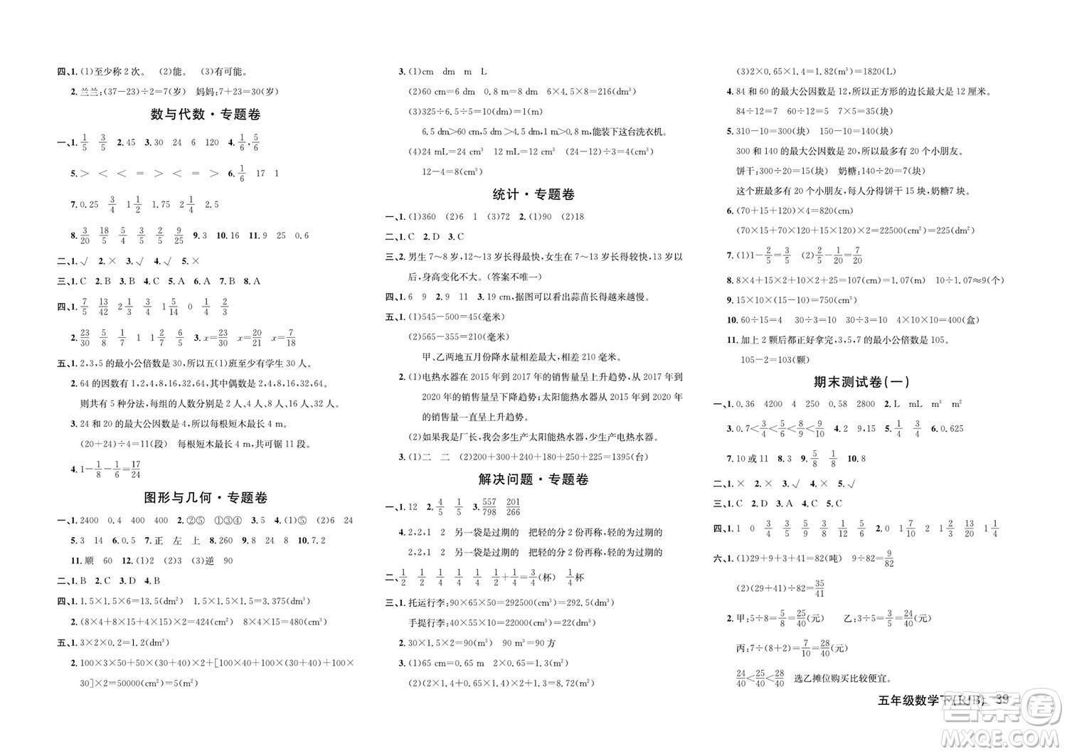 延邊教育出版社2022優(yōu)優(yōu)好卷小學(xué)數(shù)學(xué)五年級(jí)下冊(cè)RJB人教版答案