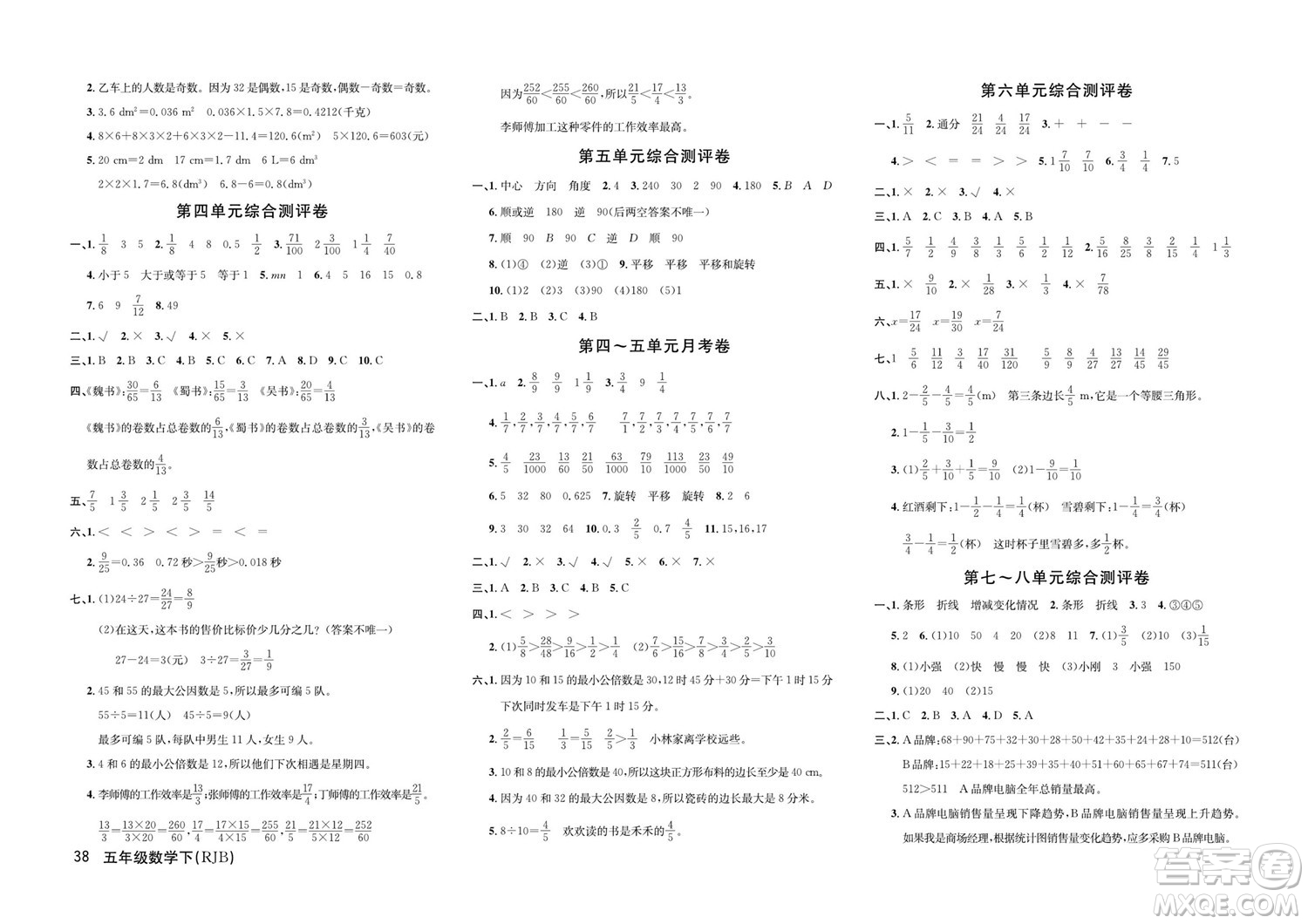 延邊教育出版社2022優(yōu)優(yōu)好卷小學(xué)數(shù)學(xué)五年級(jí)下冊(cè)RJB人教版答案