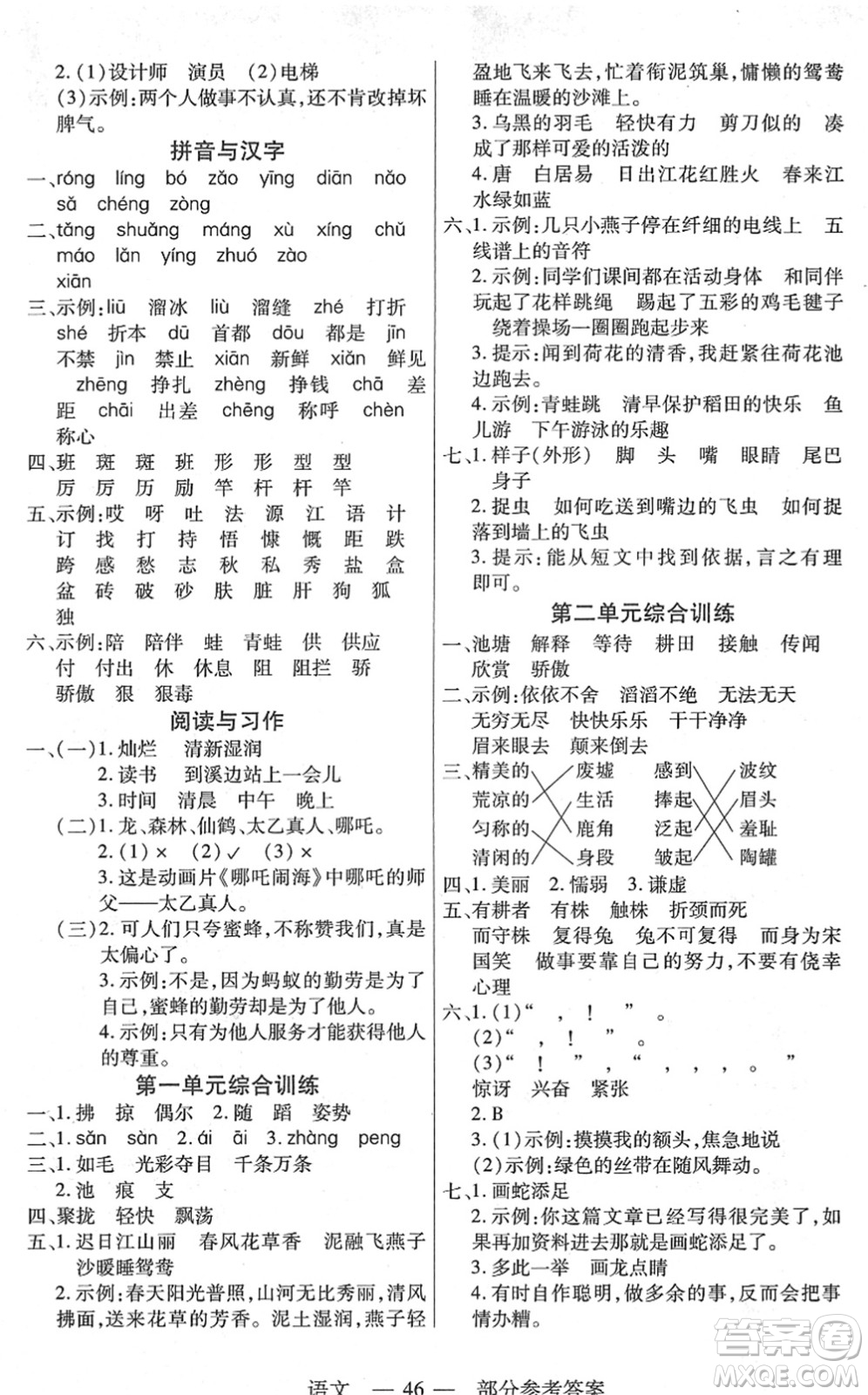 二十一世紀出版社2022新課程新練習三年級語文下冊統(tǒng)編版答案