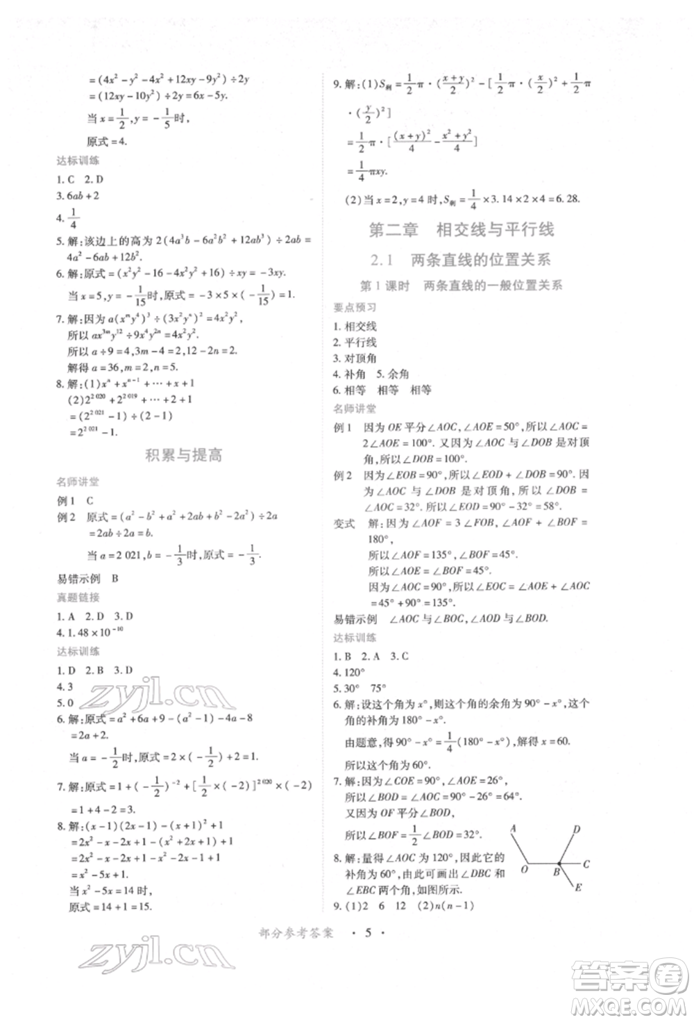 江西人民出版社2022一課一練創(chuàng)新練習(xí)七年級數(shù)學(xué)下冊北師大版參考答案