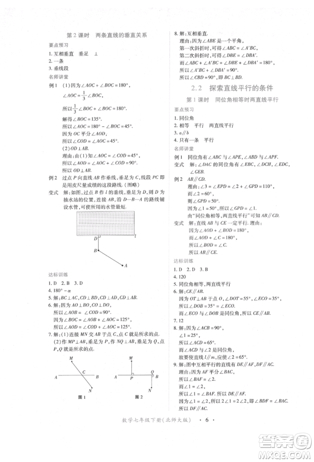 江西人民出版社2022一課一練創(chuàng)新練習(xí)七年級數(shù)學(xué)下冊北師大版參考答案