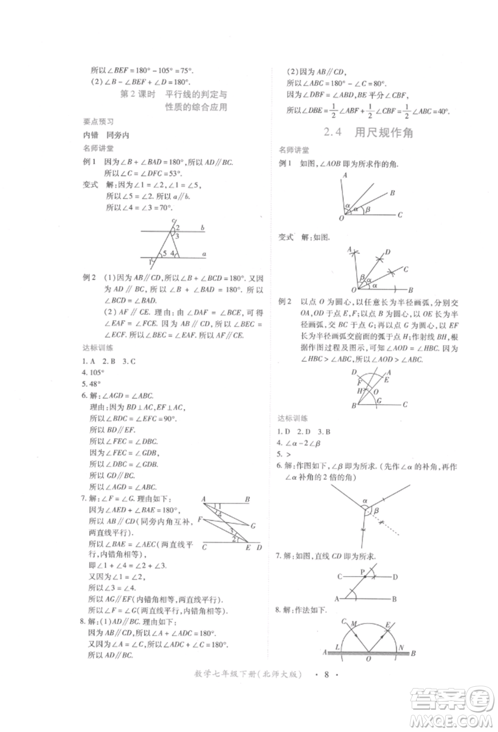 江西人民出版社2022一課一練創(chuàng)新練習(xí)七年級數(shù)學(xué)下冊北師大版參考答案