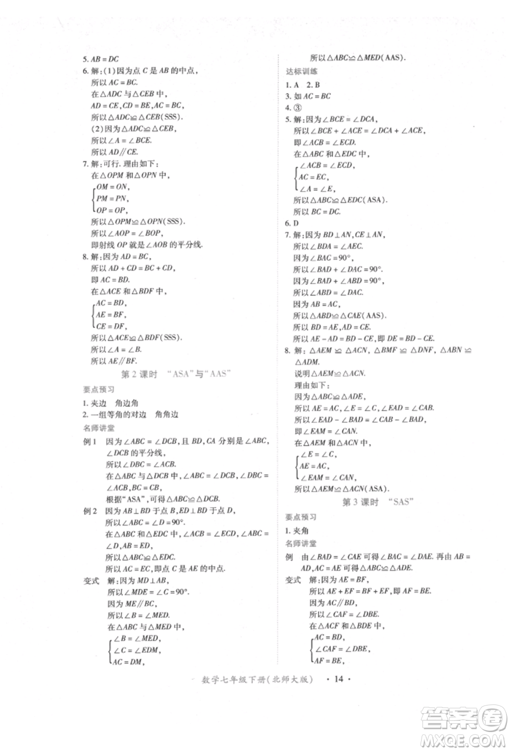 江西人民出版社2022一課一練創(chuàng)新練習(xí)七年級數(shù)學(xué)下冊北師大版參考答案