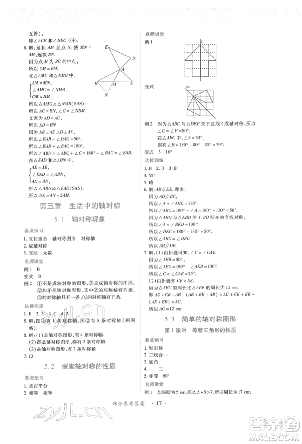 江西人民出版社2022一課一練創(chuàng)新練習(xí)七年級數(shù)學(xué)下冊北師大版參考答案