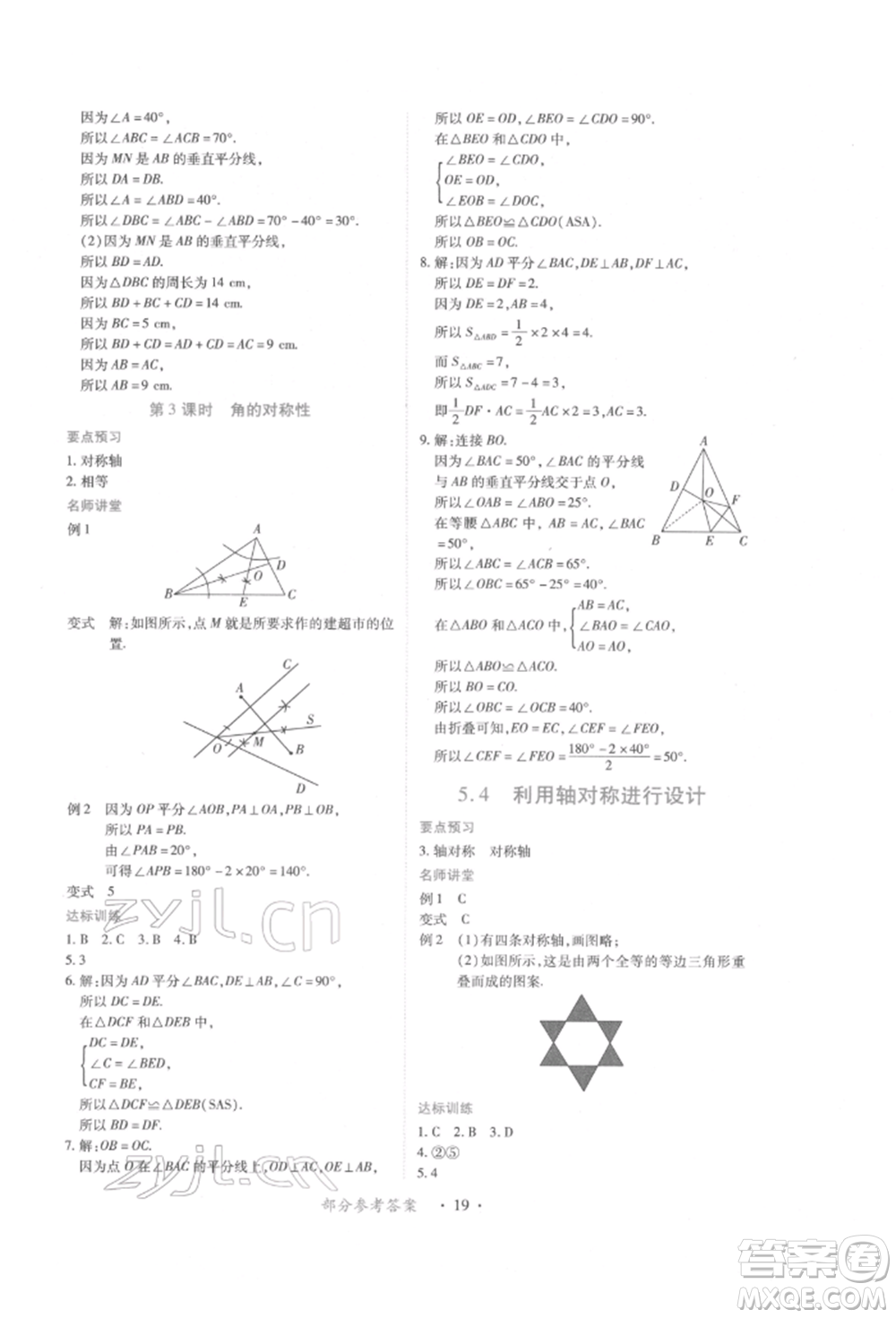 江西人民出版社2022一課一練創(chuàng)新練習(xí)七年級數(shù)學(xué)下冊北師大版參考答案