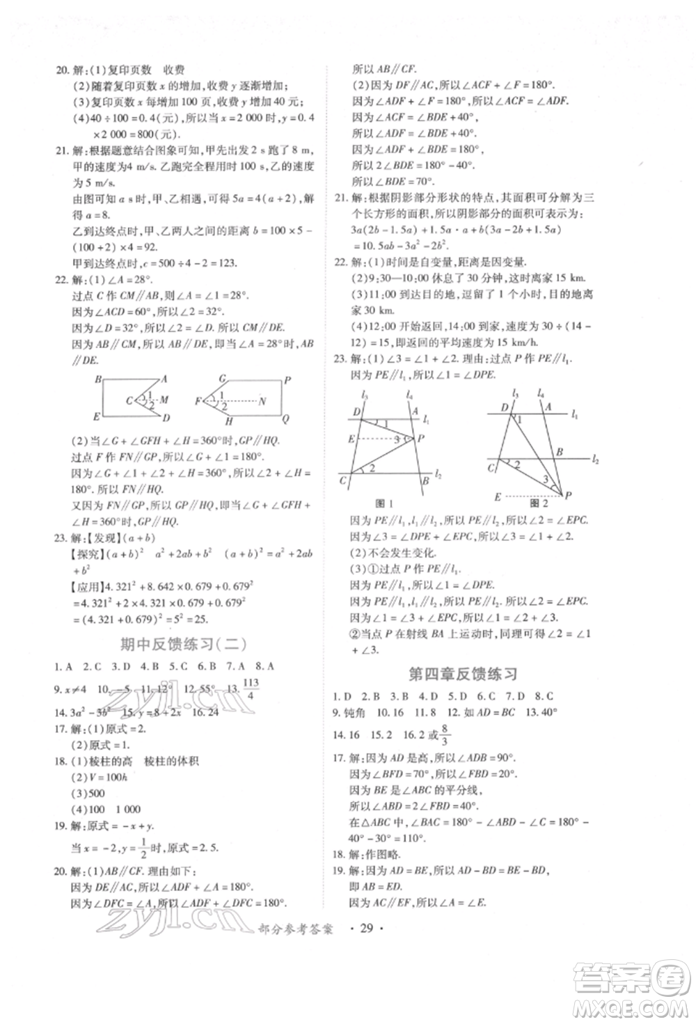 江西人民出版社2022一課一練創(chuàng)新練習(xí)七年級數(shù)學(xué)下冊北師大版參考答案