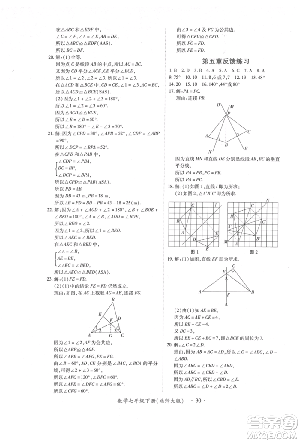 江西人民出版社2022一課一練創(chuàng)新練習(xí)七年級數(shù)學(xué)下冊北師大版參考答案