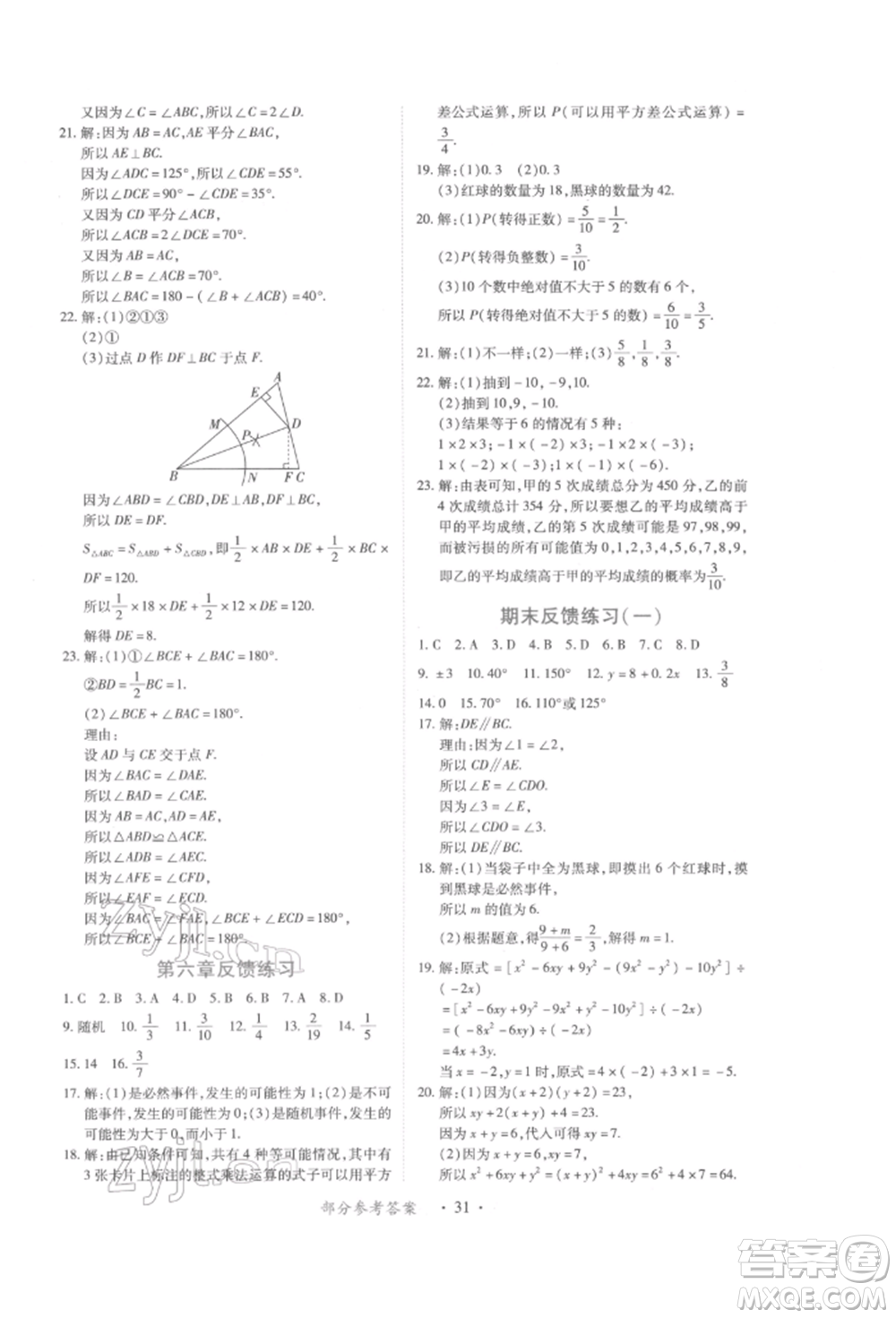 江西人民出版社2022一課一練創(chuàng)新練習(xí)七年級數(shù)學(xué)下冊北師大版參考答案