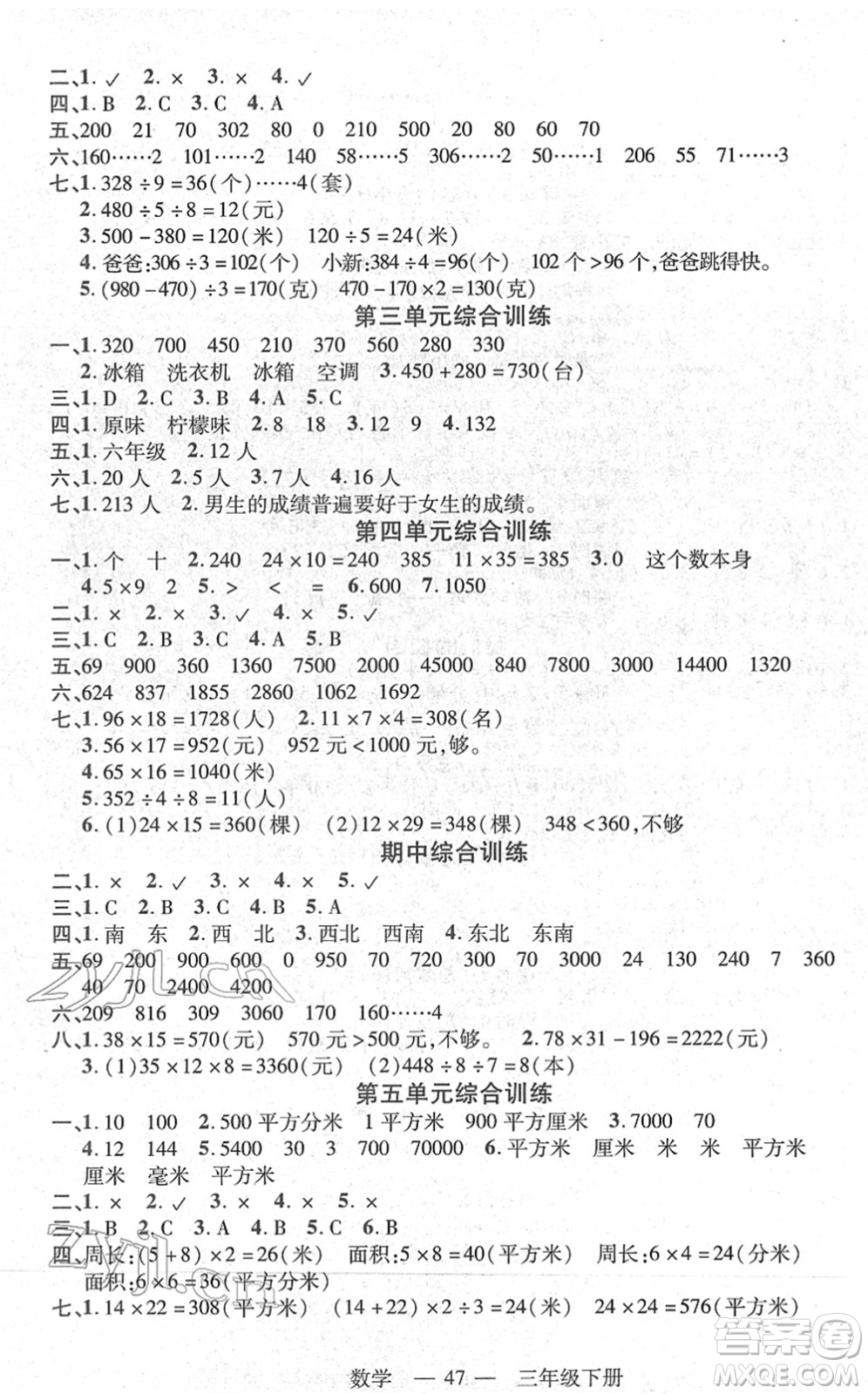 二十一世紀(jì)出版社2022新課程新練習(xí)三年級(jí)數(shù)學(xué)下冊(cè)人教版答案