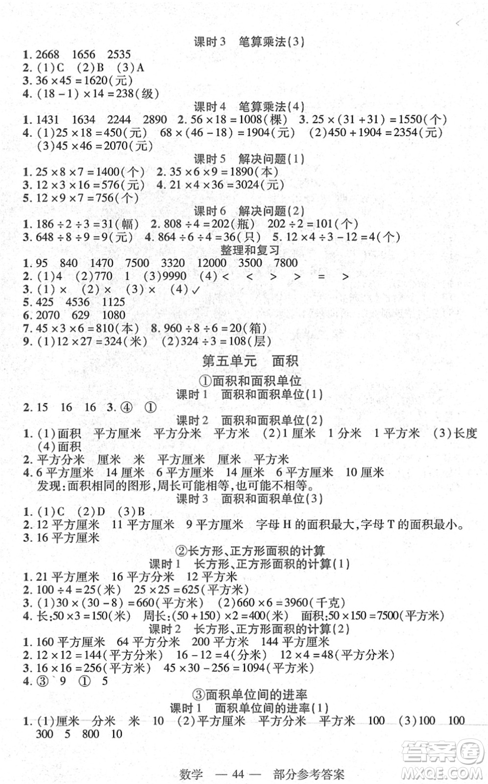 二十一世紀(jì)出版社2022新課程新練習(xí)三年級(jí)數(shù)學(xué)下冊(cè)人教版答案