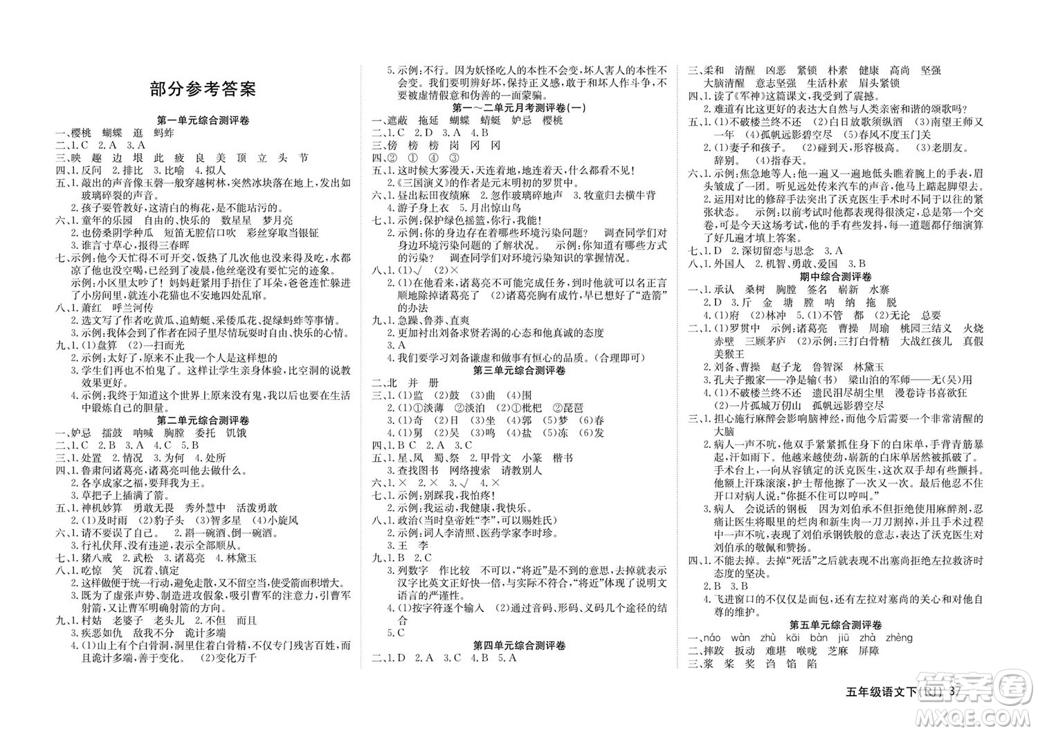 延邊教育出版社2022優(yōu)優(yōu)好卷小學語文五年級下冊RJB人教版答案