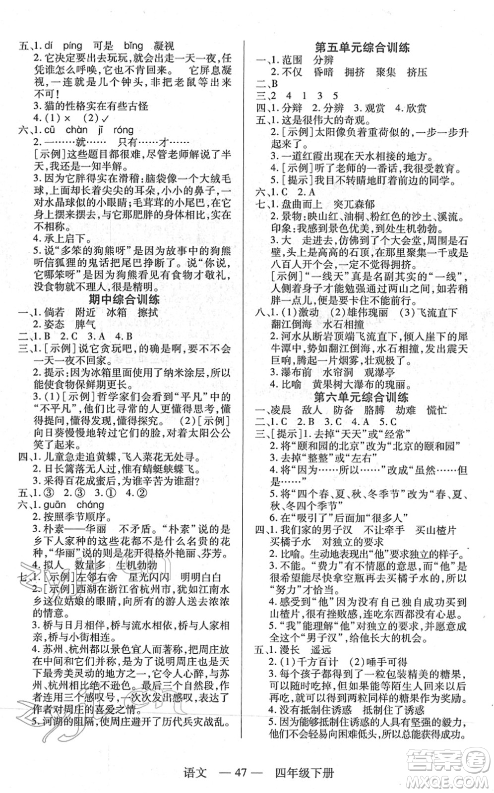 二十一世紀(jì)出版社2022新課程新練習(xí)四年級語文下冊統(tǒng)編版答案