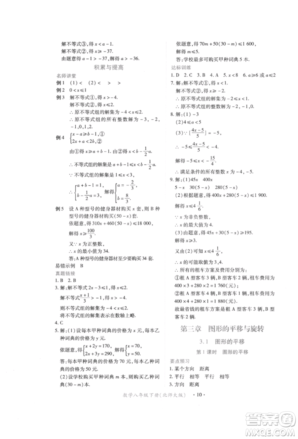 江西人民出版社2022一課一練創(chuàng)新練習八年級數(shù)學下冊北師大版參考答案