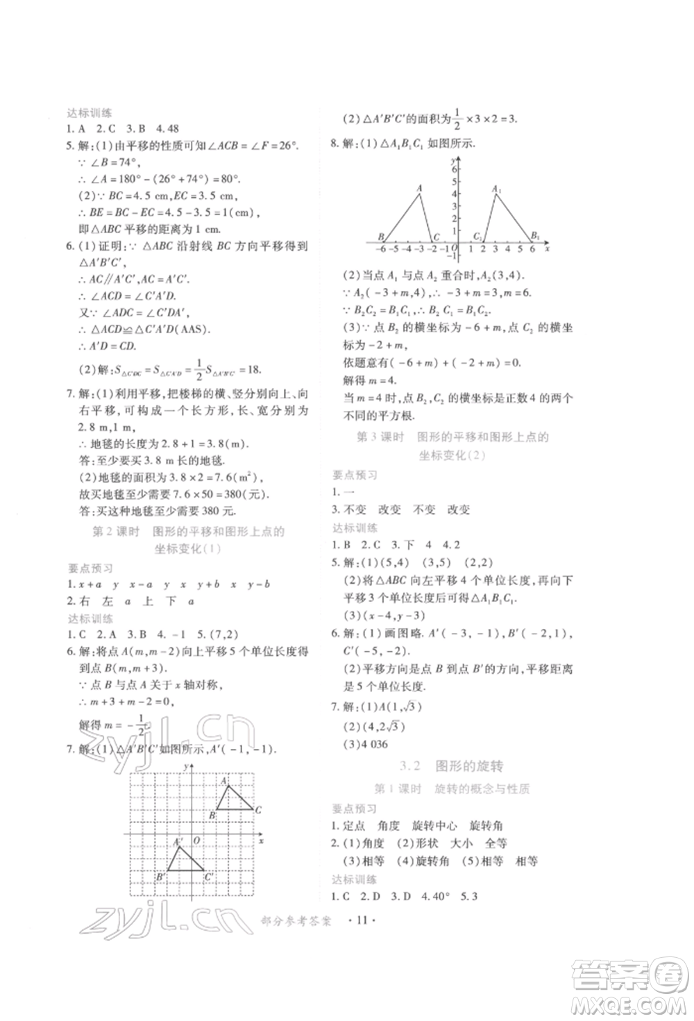 江西人民出版社2022一課一練創(chuàng)新練習八年級數(shù)學下冊北師大版參考答案