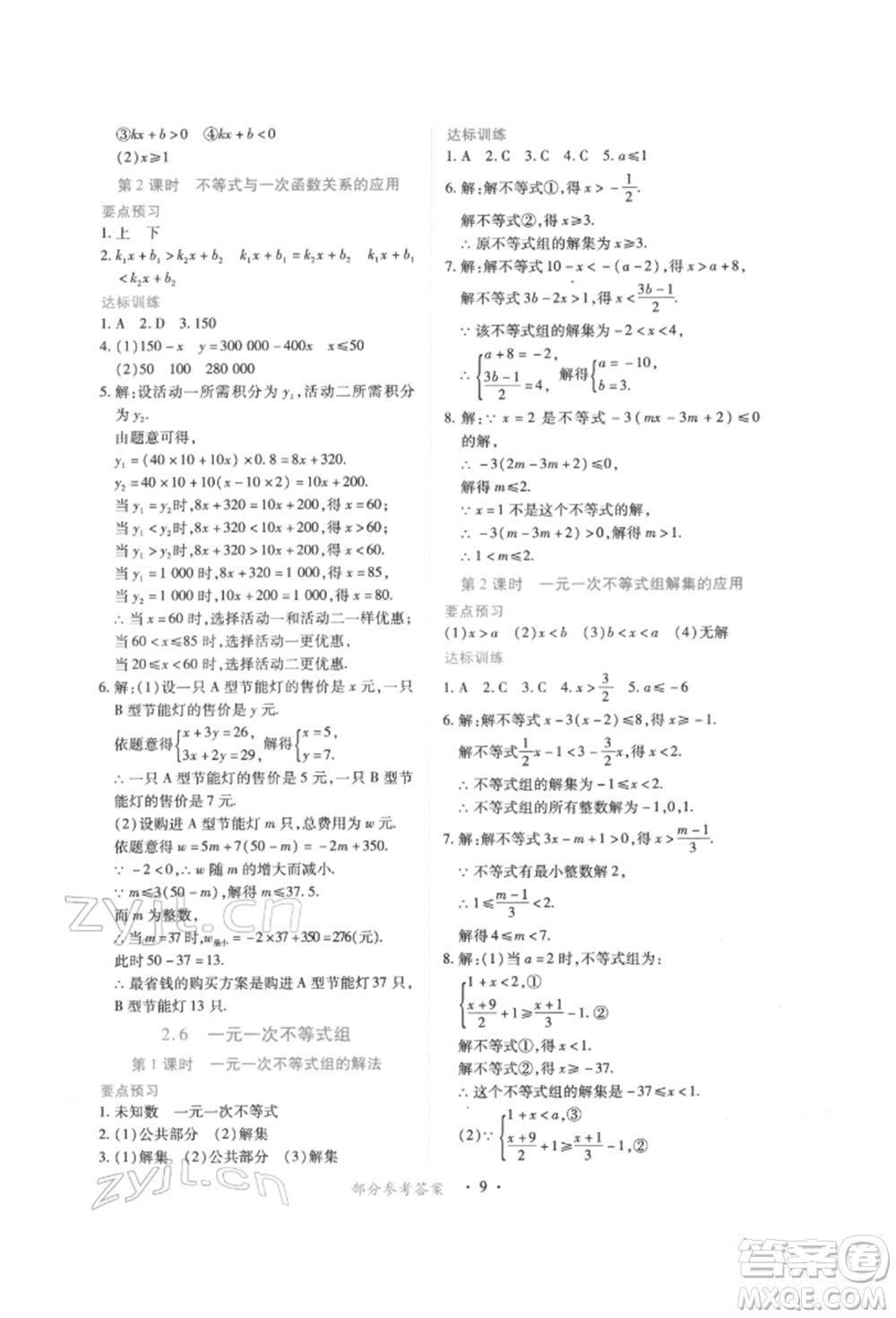 江西人民出版社2022一課一練創(chuàng)新練習八年級數(shù)學下冊北師大版參考答案