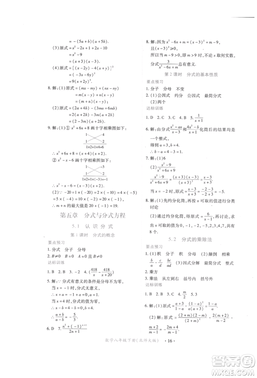 江西人民出版社2022一課一練創(chuàng)新練習八年級數(shù)學下冊北師大版參考答案